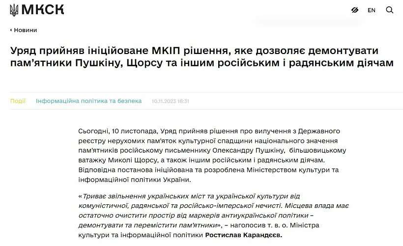 Skrynšot z sajta mcip.gov.ua Skrynšot z sajta mcip.gov.ua