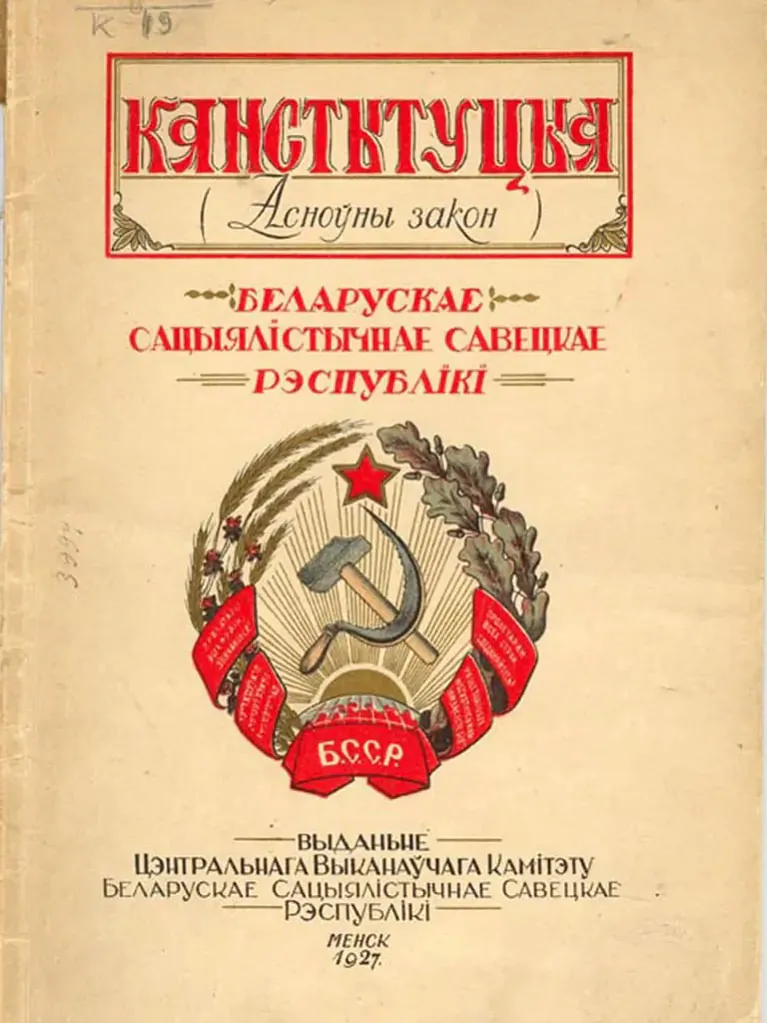 Kanstytucyja BSSR 1927 hoda Kanstytucyja BSSR 1927 hoda