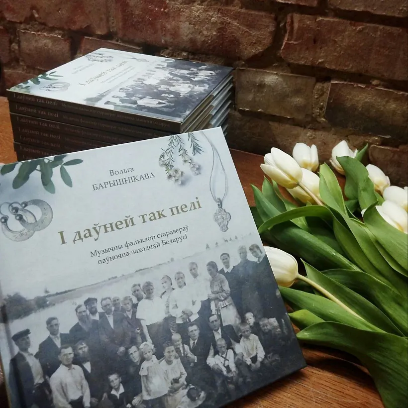 «I daŭniej tak pieli. Muzyčny faĺklor staravieraŭ paŭnočna-zachodniaj Bielarusi»