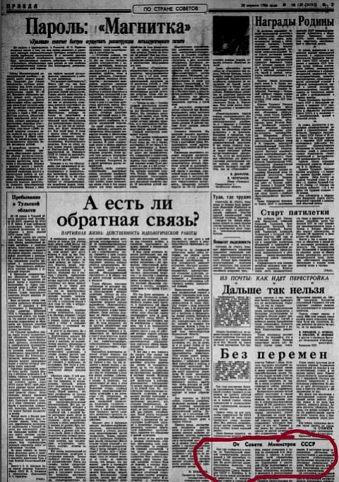 Hazieta «Praŭda» ad 30 krasavika 1986 hoda, druhaja staronka Hazieta «Praŭda» ad 30 krasavika 1986 hoda, druhaja staronka