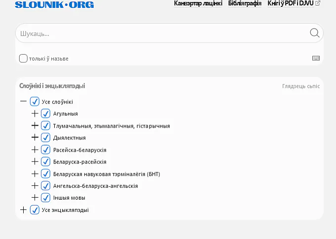Screenshot_2022-07-19 Slounik org · беларускія слоўнікі і энцыкляпэдыі.png Screenshot_2022-07-19 Slounik org · беларускія слоўнікі і энцыкляпэдыі.png