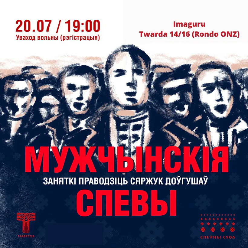 Afiša Mužčynskija tradycyjnyja śpievy Afiša Mužčynskija tradycyjnyja śpievy