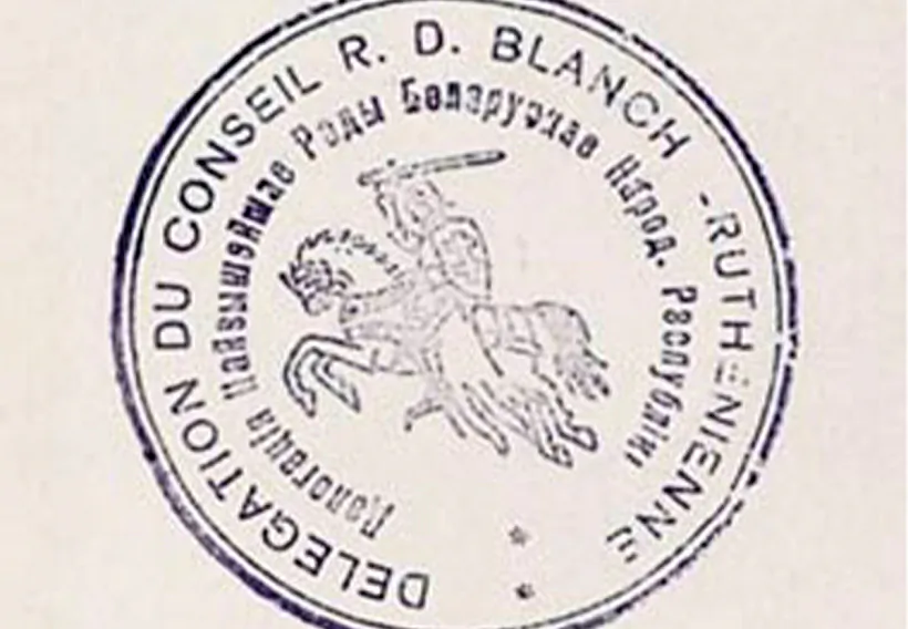 Piačatka Najvyšejšaj Rady BNR