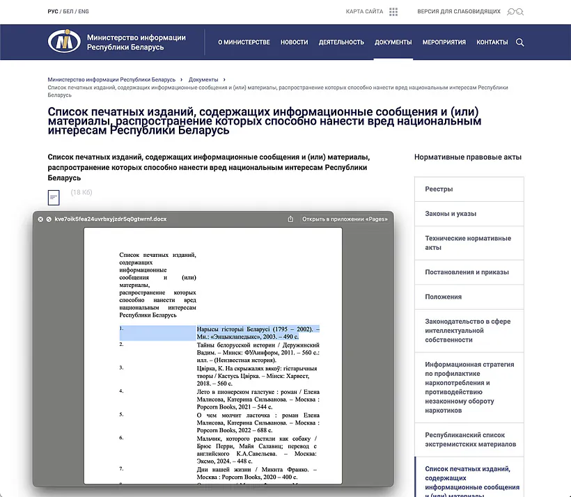 Śpis ekstremisckich materyjalaŭ Śpis ekstremisckich materyjalaŭ