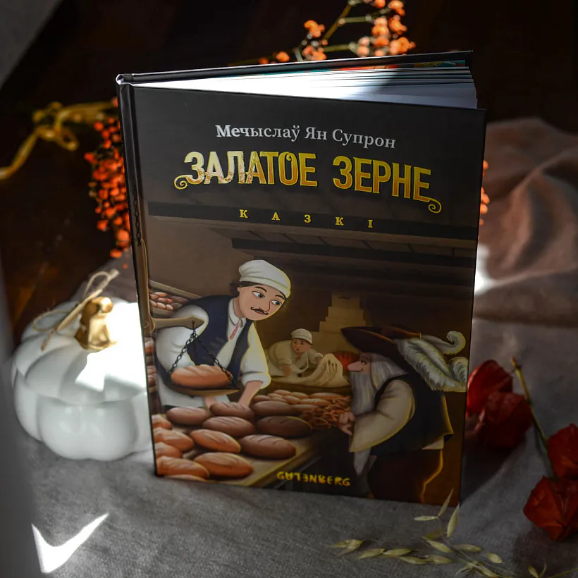 Zbornik kazak «Zalatoje ziernie»