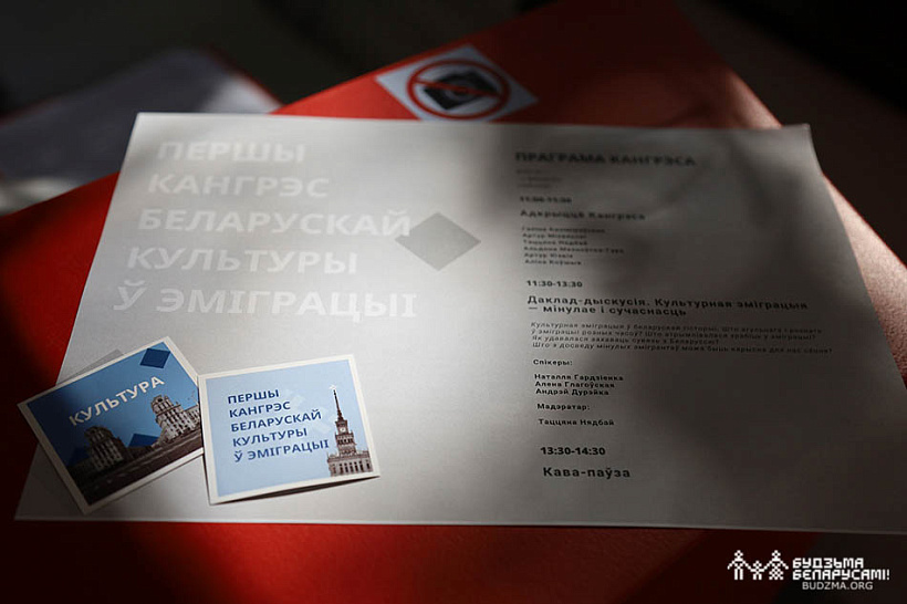  на Першым кангрэсе беларускай культуры ў эміграцыі