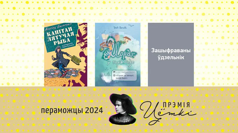 Premija Ciotki Premija Ciotki