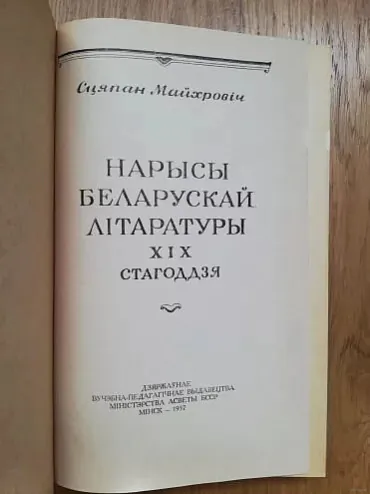 Narysy historyi bielaruskaj litaratury ChICh st. Narysy historyi bielaruskaj litaratury ChICh st.