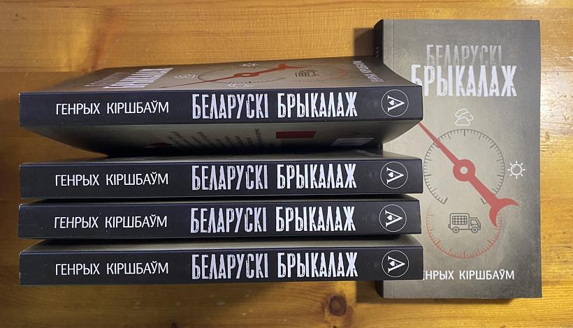 kniha_vesna.jpg кніга "Беларускі брыкалаж"