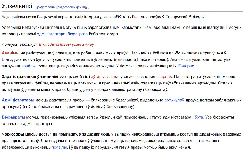 Artykul na taraškievicy pra Vikipiedyju, administrataraŭ i pravily
