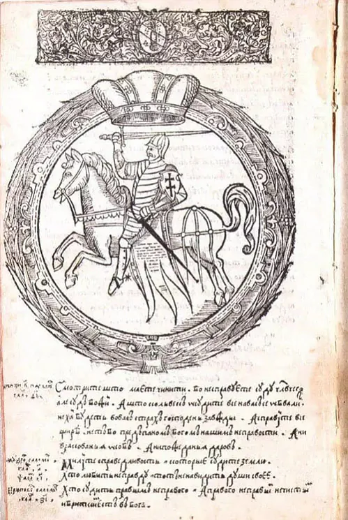 Vyjava «Pahoni» na tytulnaj staroncy «Statuta VKŁ» 1588 Vyjava «Pahoni» na tytulnaj staroncy «Statuta VKŁ» 1588