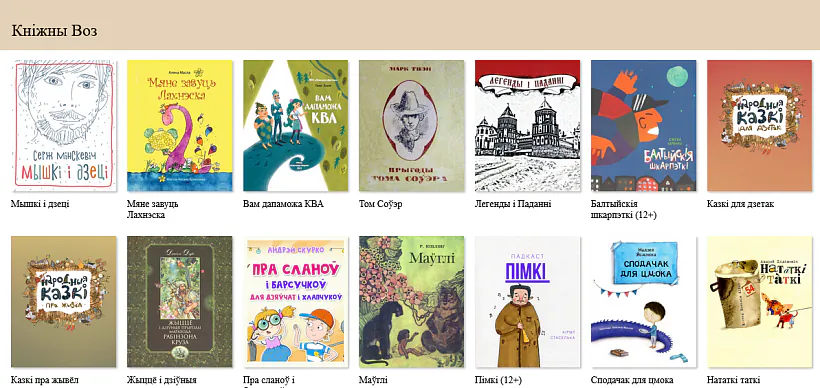 Кніжны Воз.png Кніжны Воз.png