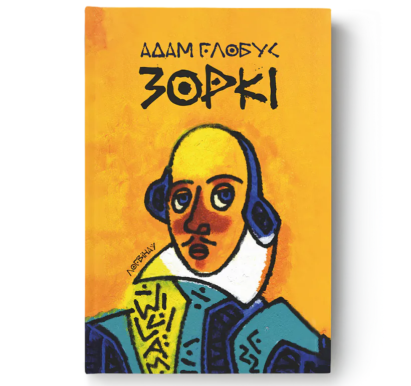 «Zorki»