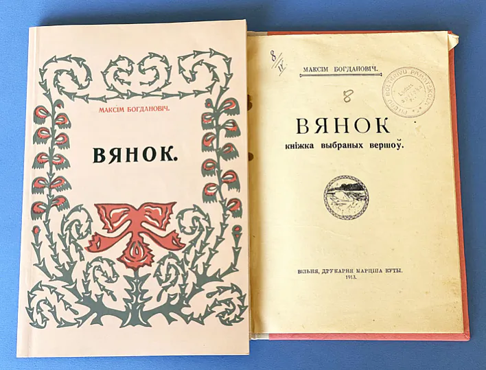 7 кнігі Багдановіча