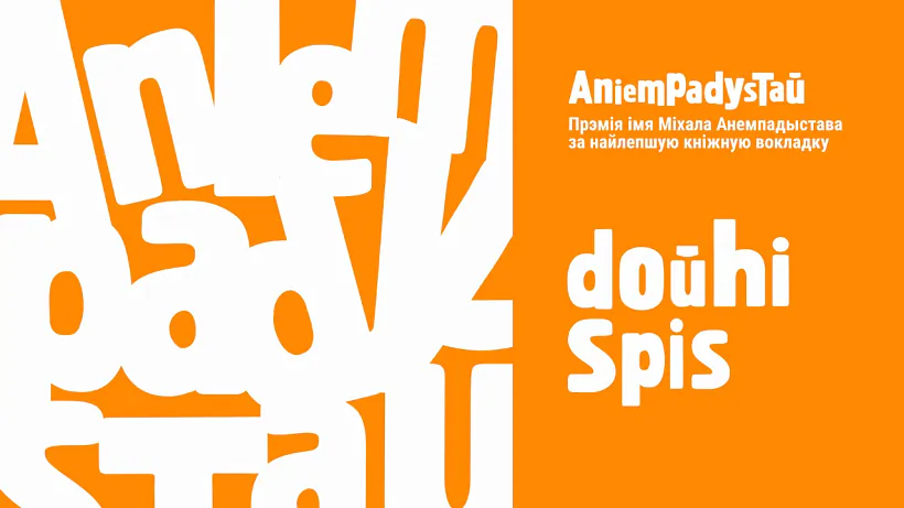 Premija imia Michala Aniempadystava