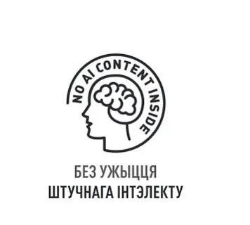 No AI Content Inside 