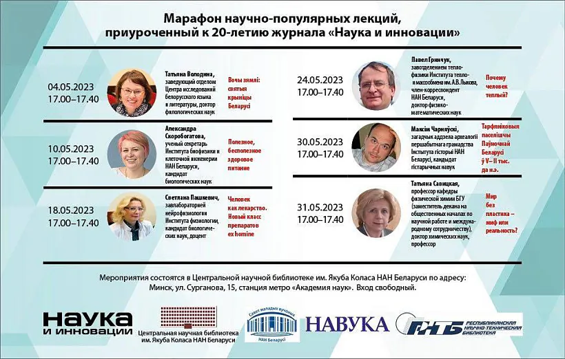 Афіша - марафон лекцый(1).jpg