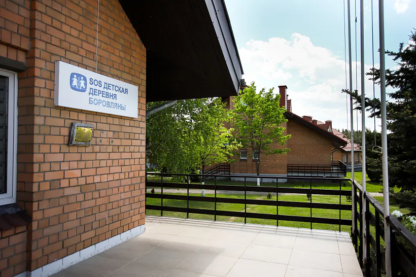 SOS-деревня Боровляны (1).jpg SOS-деревня Боровляны (1).jpg
