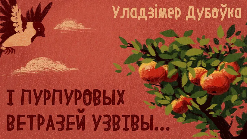 «I purpurovych vietraziej uzvivy...»