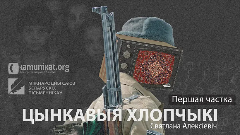 Вокладка "Цынкавыя хлопчыкі"