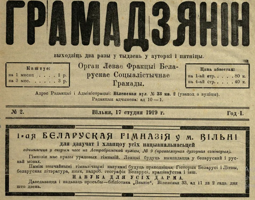 Abviestka pra adkryccio Vilienskaj bielaruskaj himnazii ŭ haziecie «Hramadzianin» ad 17 studzienia 1919 h.