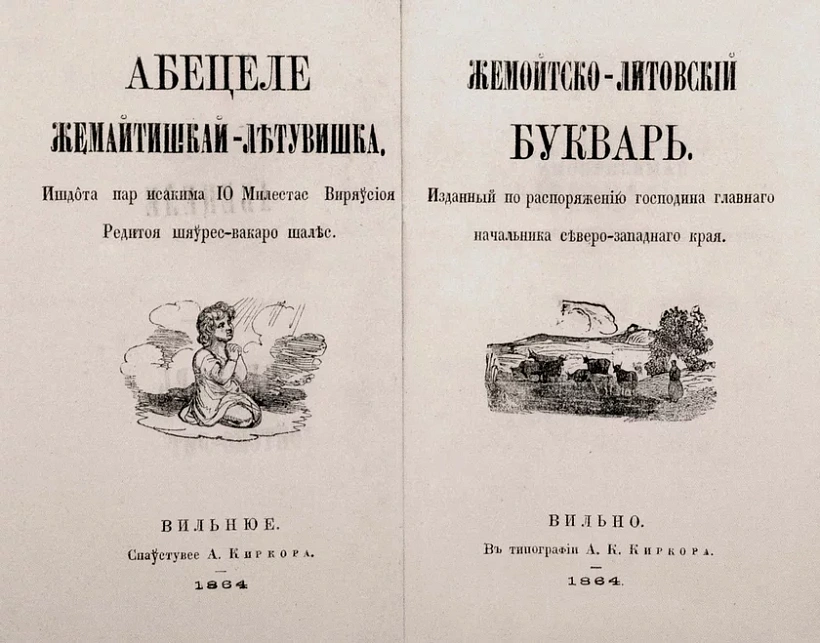 Žamojcka-litoŭski bukvar