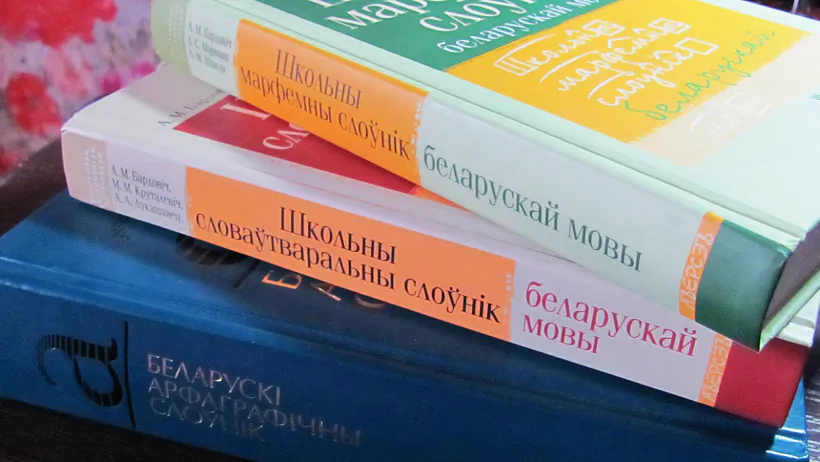 слоўнікі беларускай мовы