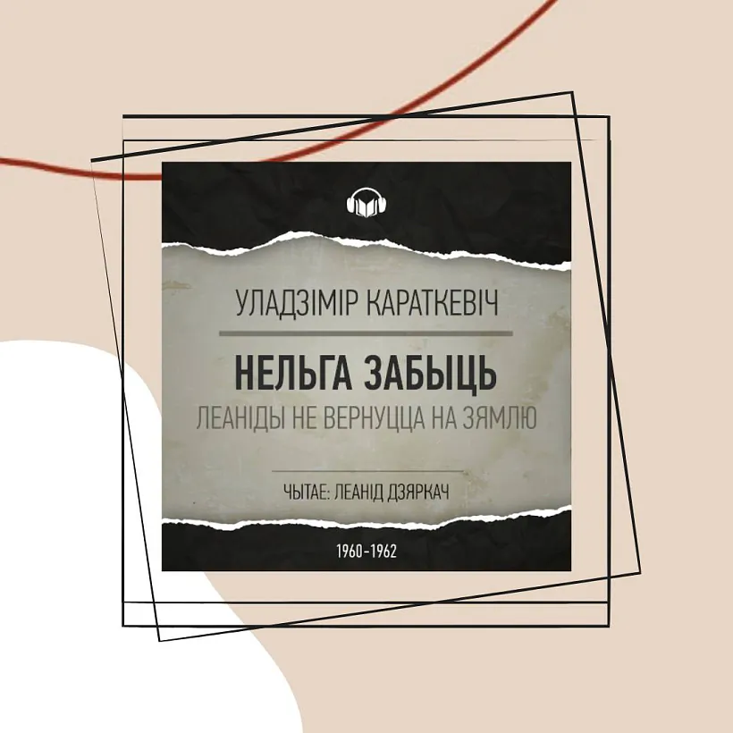 Уладзімір Караткевіч.jpeg Уладзімір Караткевіч.jpeg