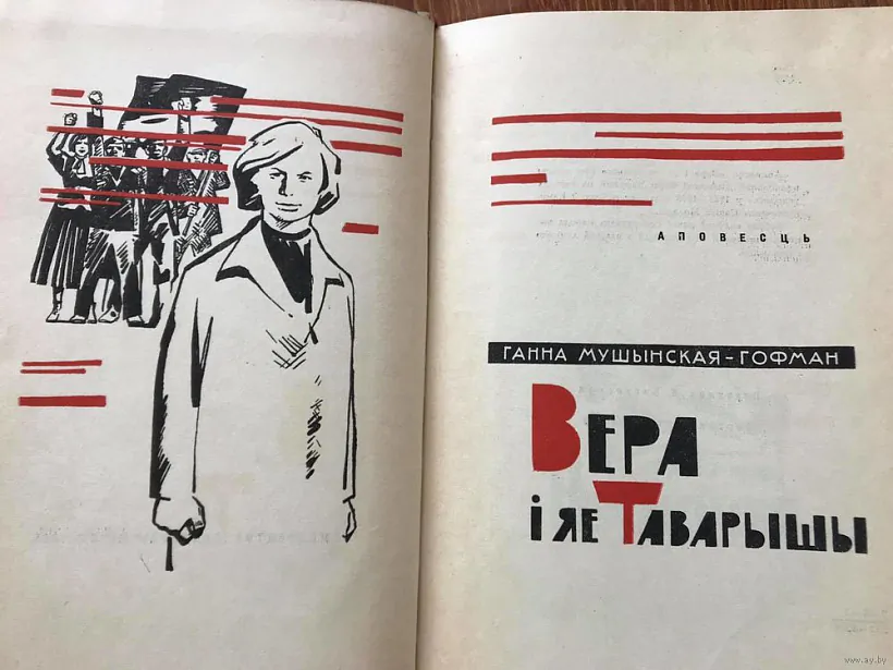 Рамантычны беларускі міф КПЗБ і 17 верасня, складзены ў пасляваеннай літаратуры і мемуарыстыцы (4).jpg