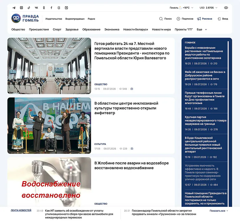 Debielarusizavany sajt «Homieĺskoj pravdy». Skryn haloŭnaj staronki