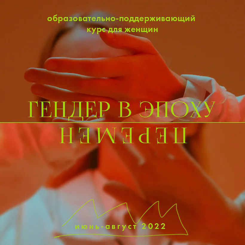 гендер в эпоху перемен.jpg гендер в эпоху перемен.jpg