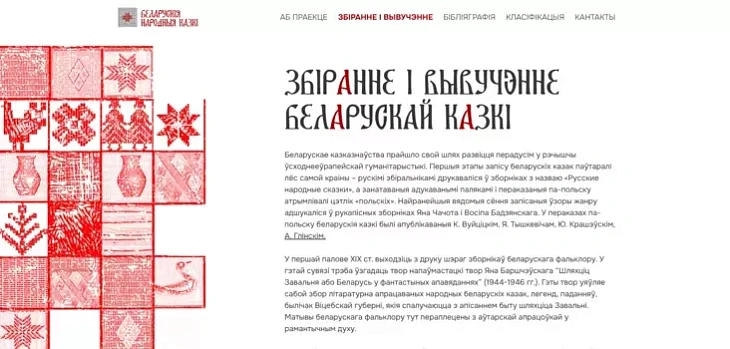 Partal «Bielaruskija narodnyja kazki»