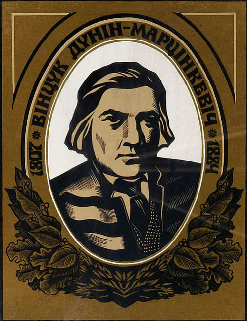 Дунін-Марцінкевіч.jpg Дунін-Марцінкевіч.jpg