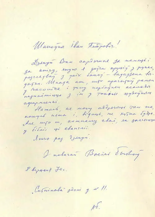 List Bykava da Šamiakina