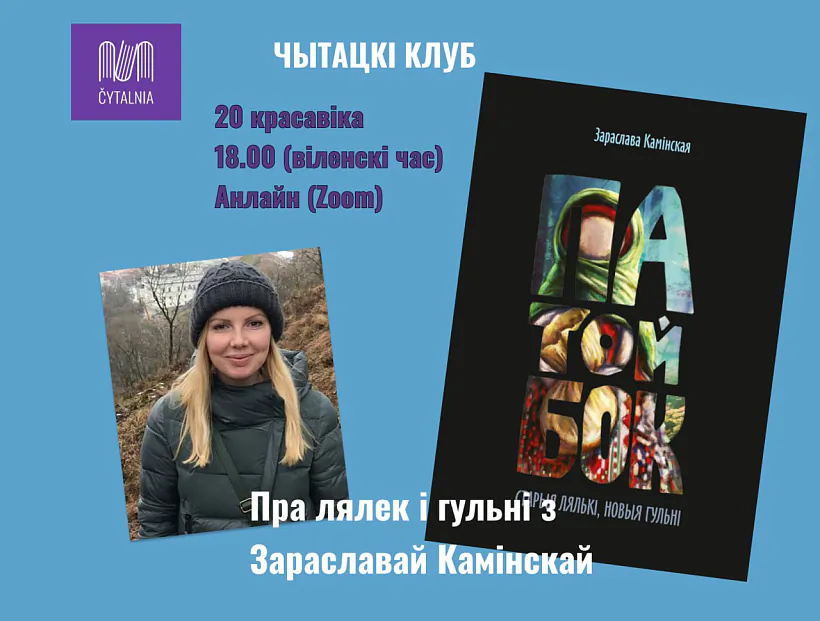 Vilienskaja «Čytaĺnia» Vilienskaja «Čytaĺnia»