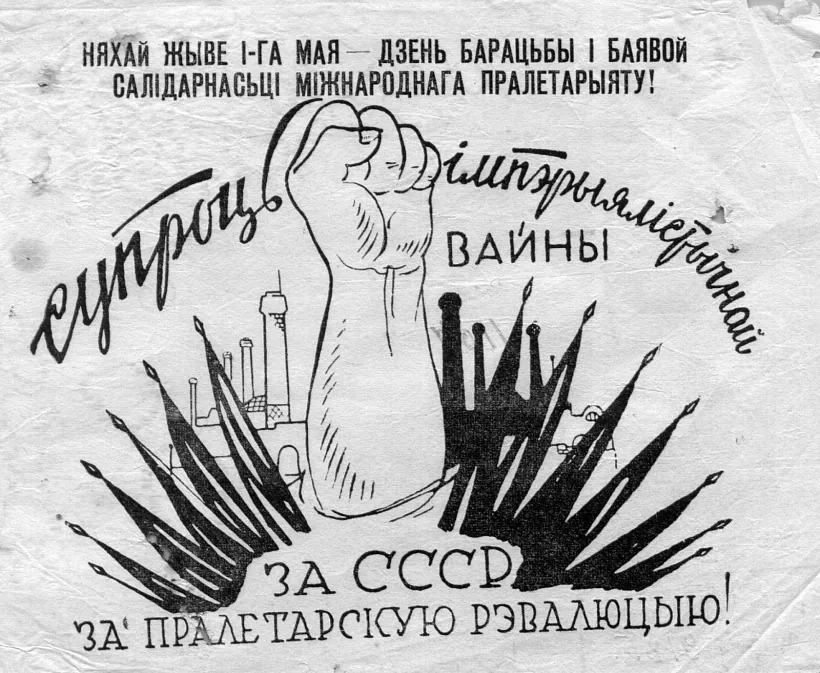 Агітацыйныя матэрыялы КПЗБ (2).jpg