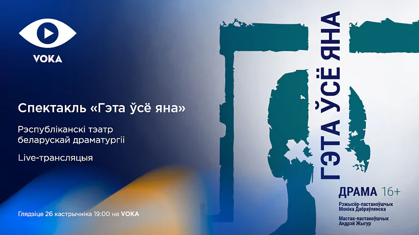 VOKA_Гэта ўсё яна.jpg