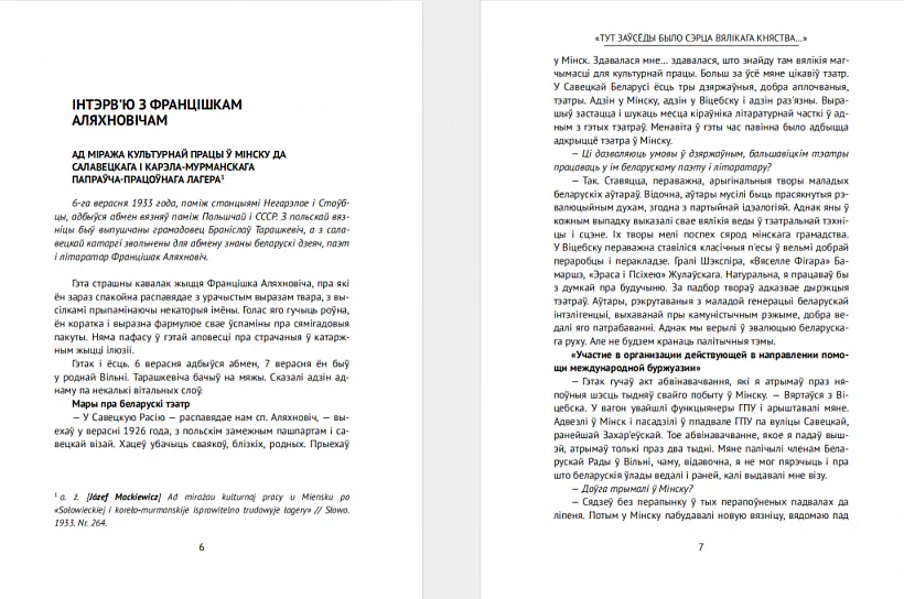 «Tut zaŭsiody było serca Vialikaha Kniastva...» «Tut zaŭsiody było serca Vialikaha Kniastva...»