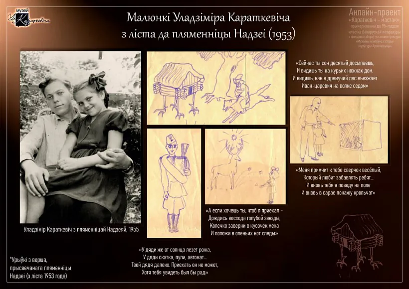 «Karatkievič — mastak» «Karatkievič — mastak»