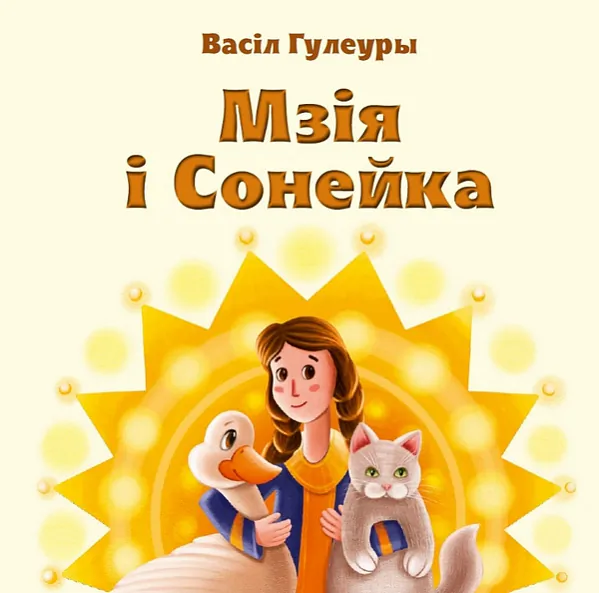 «Mzija i Soniejka»