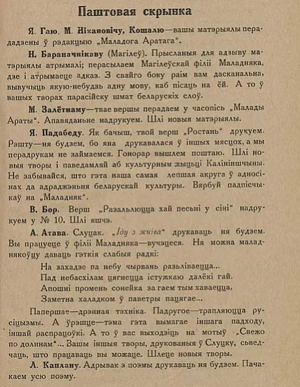 Časopis «Maładniak» №9, 1925 h.