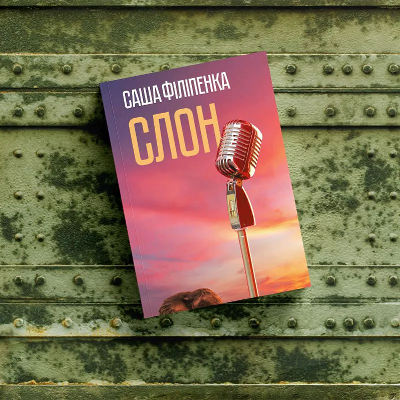 Vokładka knihi «Słon» Sašy Filipienki