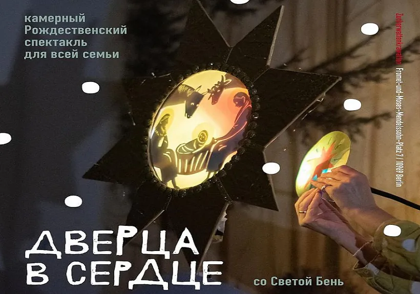 ben.jpg спектакль Светы Бень