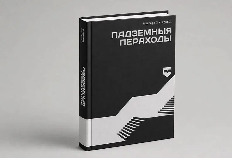pierachody-bacharevicz.jpg pierachody-bacharevicz.jpg