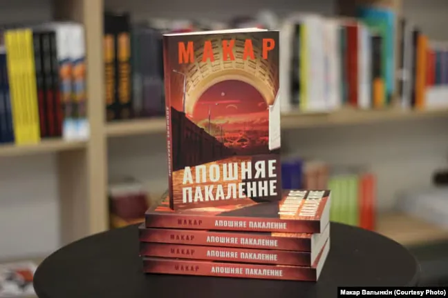 «Apošniaje pakalieńnie» «Apošniaje pakalieńnie»