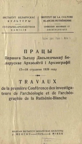 Pracy Pieršaha Źjezda Daśledčykaŭ Biełaruskaje Archeolohii i Archeohrafii