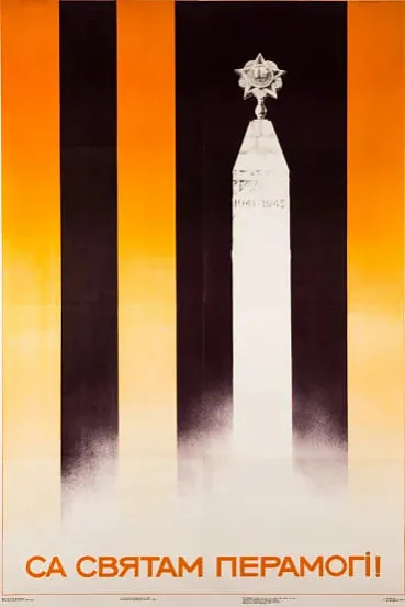 Płakaty Uładzimira Krukoŭskaha