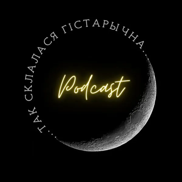 Tak sklalasia histaryčna Tak sklalasia histaryčna