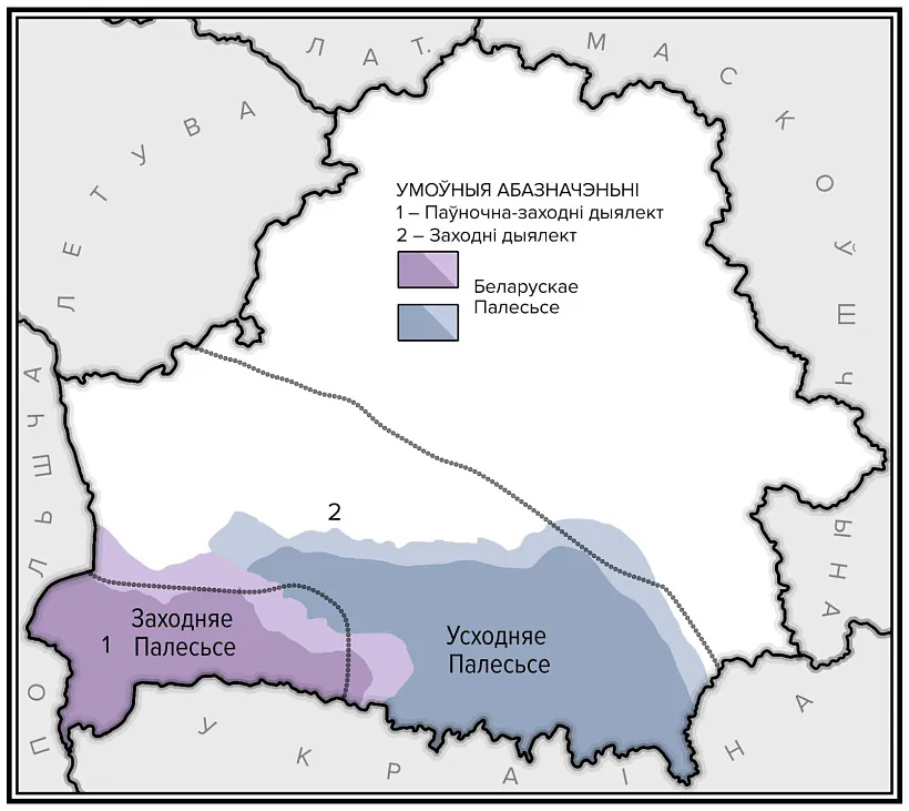 Мал.-4.-Палескія-гаворкі.jpg Мал.-4.-Палескія-гаворкі.jpg