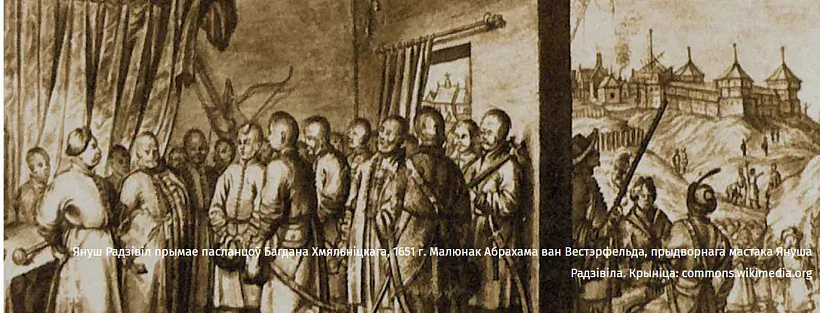 Januš Radzivil prymaje paslancoŭ Bahdana Chmiaĺnickaha, 1651 h. Januš Radzivil prymaje paslancoŭ Bahdana Chmiaĺnickaha, 1651 h.